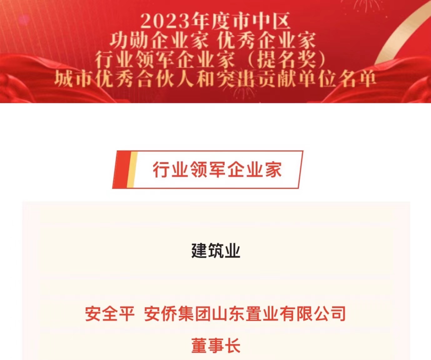 安全平榮獲行業領軍企業家稱號